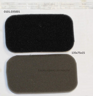 Элемент фильтрующий, поролон, в сб. 2шт. 135х75х15. БЭС 3500РМ.ЕМ