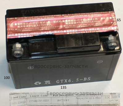 Аккумулятор 9,5Ач в сборе 271060149-0001 БЭС3500ЕМ