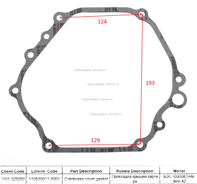 Прокладка крышки картера  110830071-0001