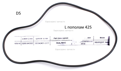 Уплотнительное кольцо 267Х5
