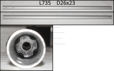 Штанга нижняя в сборе, L750, D28, вал L762, D8, 9 шлицов.Аналог 0802.175575 Т 33.43.52