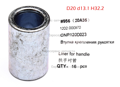 Втулка крепления рукоятки CNP80D023