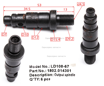 Шпиндель LD108-03 Д580РЭ Е2201.003.00