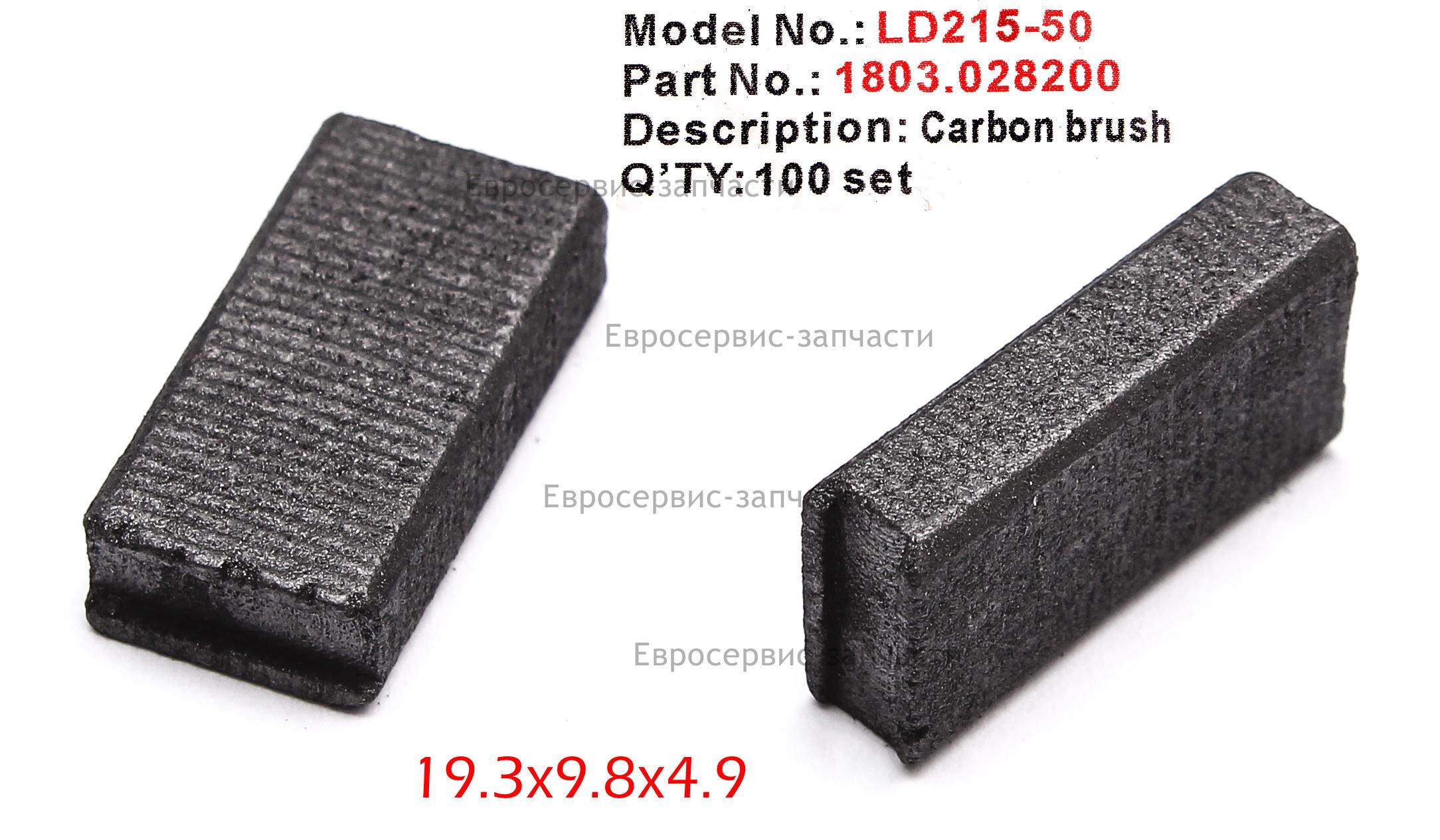 Щетки графитовые 2шт,д/ELITECH ДУ 800РЭ